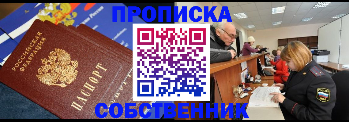 прописка для кредита в Алагире