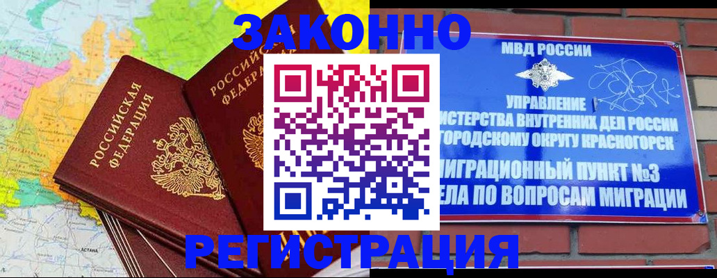 прописка от собственника в Алагире