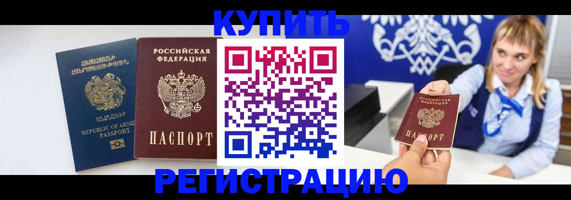 прописка для кредита в Алагире