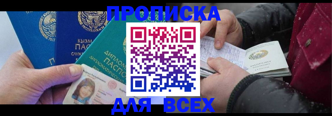 прописка от собственника в Алагире