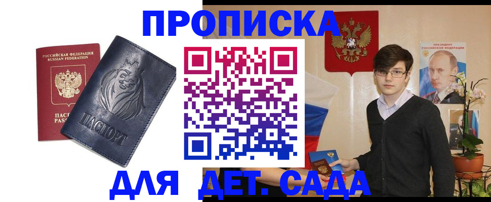 прописка для кредита в Алагире