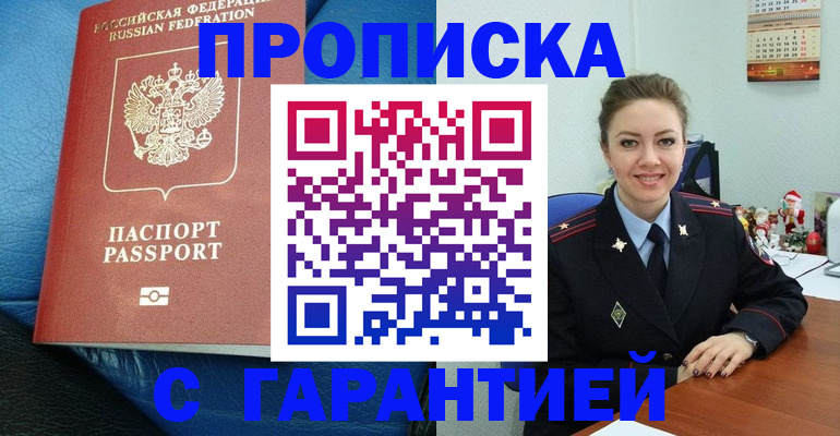 временная регистрация законно в Алагире
