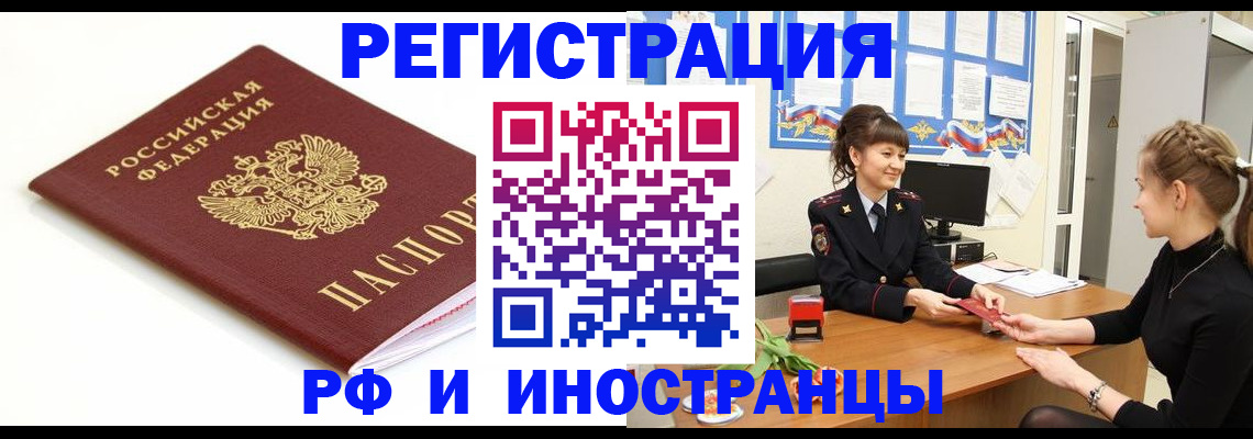 прописка ребенка в Алагире